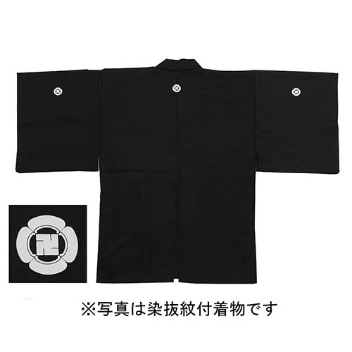 紋付お召しもの・羽織 居合道着 染抜紋付羽織(正絹風) 黒 居合道 【演武用】