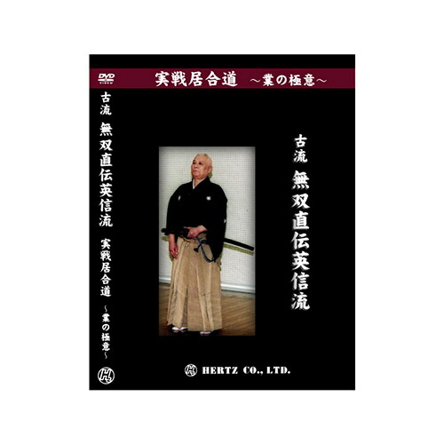 楽天市場】DVD・書籍 居合道 【DVD】 実戦居合道 (業の極意) 古流田宮