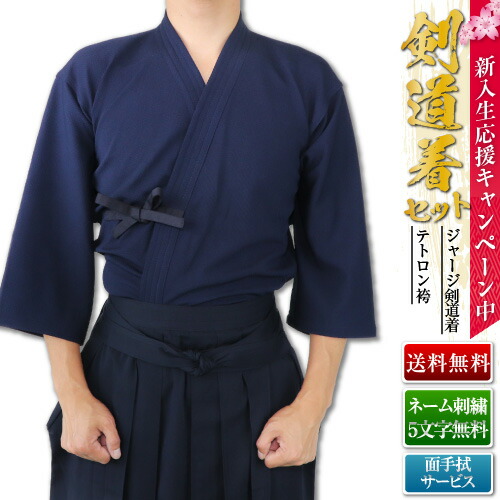 表層汗拭き恵投 棘繍てんでに5字無料 剣道着セス クロース刺究明セーター剣道着 ダーク ブルー 白色 新式特製 改 テトロン袴 紺 白 捕者 剣道装束セット 送料無料 縫い無料 Barlo Com Br