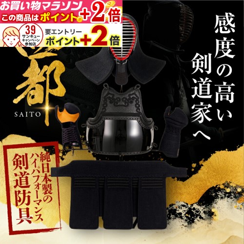 楽天市場】剣道 ミツボシ 峰 謹製 A-78100 防具セット 面 胴 甲手 垂