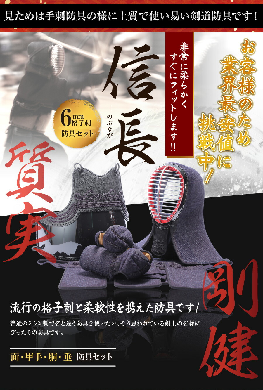 10月 Up 5倍 剣道 防具 セット 6mm格子刺 剣道防具セット 信長 面 胴 甲手 垂 点セット 剣道具 店長イチオシ剣道防具 Lojascarrossel Com Br