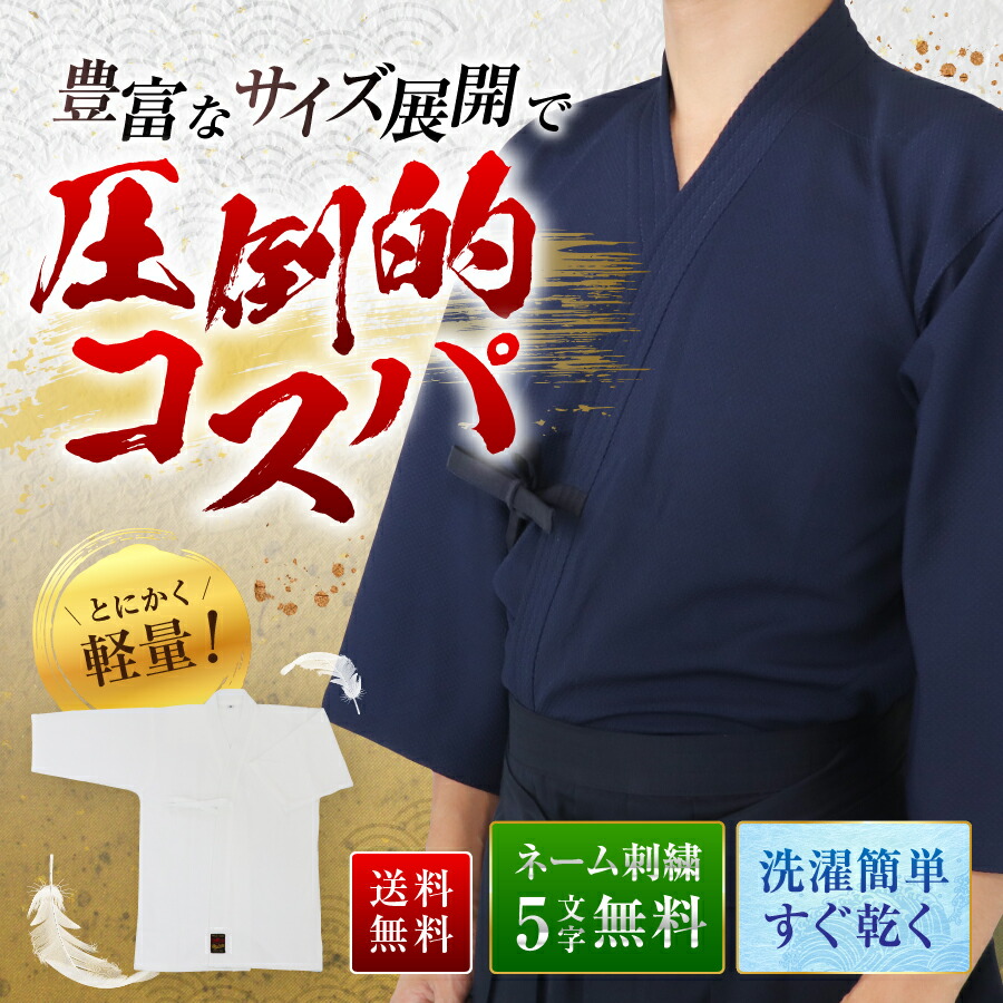楽天市場】居合道お買得セット 衽 (おくみ) 付居合道衣 上下