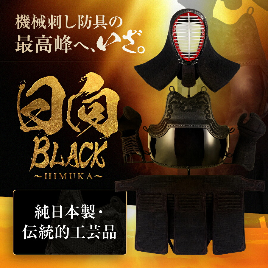 剣道、面、お手セット 全日本武道具】公式オンラインストア / 国産 手作り伝統工芸品