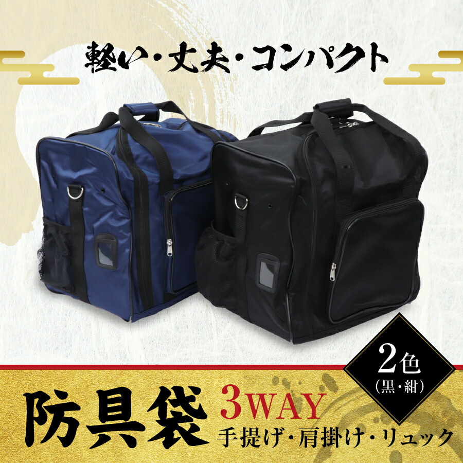 ☆新品☆　剣道　防具袋　トート型　デニム 剣道 防具袋 デニム地 トート型バック : 武道具和十久Yahoo!店