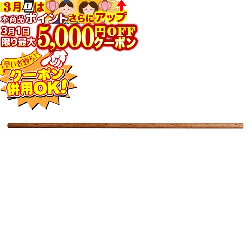 楽天市場】最大2000円OFF対象商品!☆ 赤樫 八角棒 6尺 (1寸径) 赤樫六