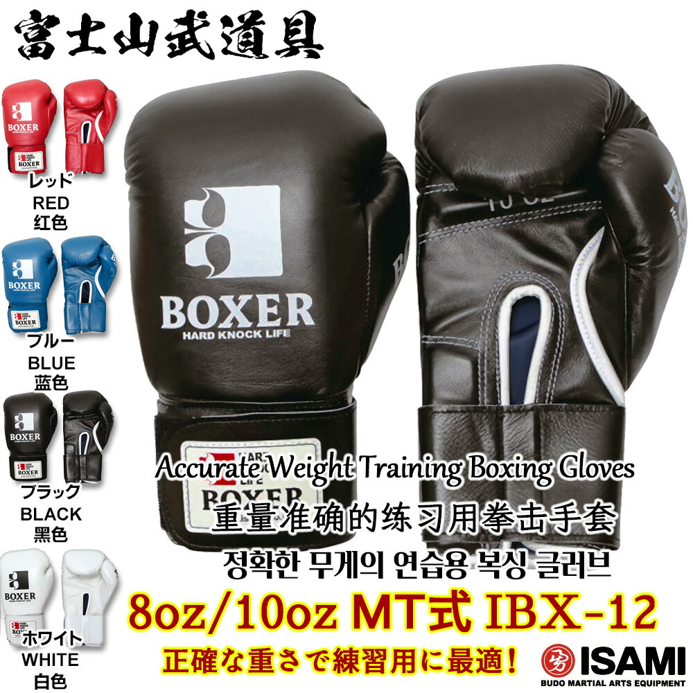 楽天市場】ボクシンググローブ IBX-13【ISAMI・イサミ】ひも式