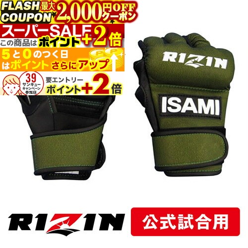 楽天市場】イサミ RIZINパンチンググローブサザンカモデル RZ