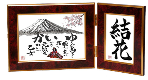 【2L+Lサイズ】出産祝い 出産記念 誕生祝い 節句 命名書 命名 出産 兜 お雛様 お祝い 祝い 誕生日 子供 孫 プレゼント 記念品 贈り物 名前詩 ポエム 詩 世界にひとつ オリジナル 名入れ 筆文字 アート 毛筆 水墨画 墨絵 手書き フォトフレーム 写真立て