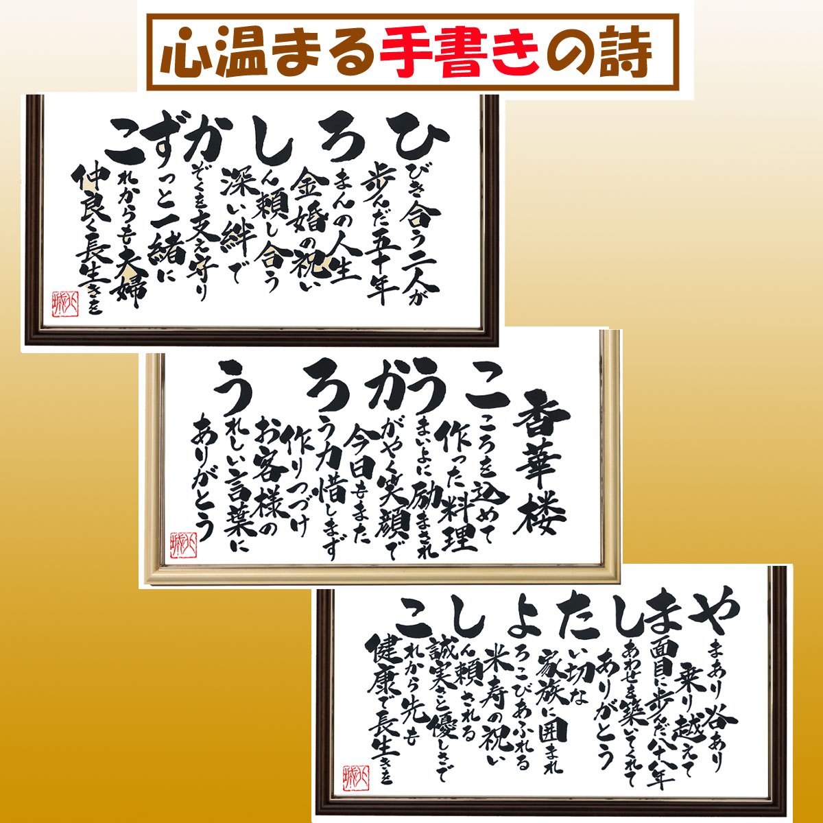 楽天市場 大サイズ 退職 退職祝い 定年 定年退職 定年退職祝い 定年祝い お祝い 祝い プレゼント 記念品 贈り物 名前詩 名前ポエム ポエム 詩 恩師 上司 部下 先輩 同僚 父 母 送別 送別会 世界にひとつ オリジナル サプライズ 名入れ 筆文字 アート 毛筆