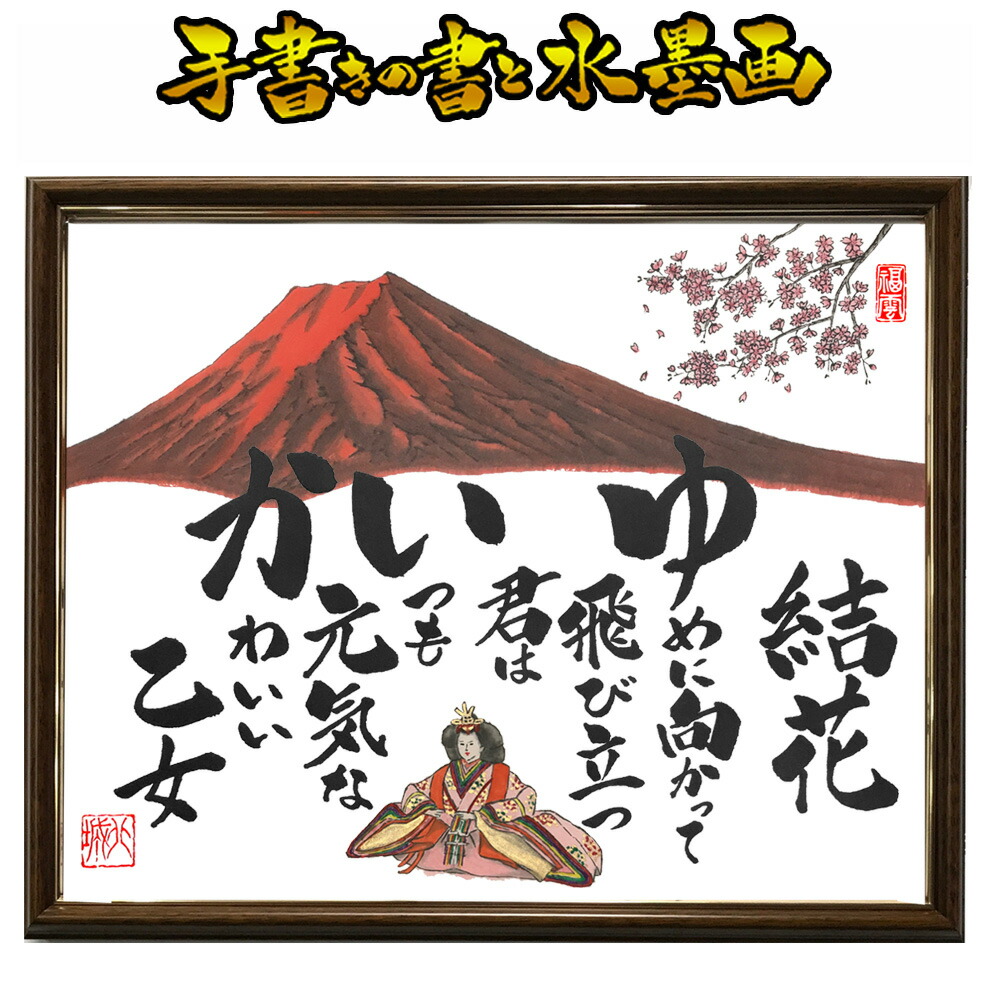 【小サイズ】出産祝い 出産記念 誕生祝い 節句 命名書 命名 出産 兜 お雛様  お祝い 祝い 誕生日 子供 孫 プレゼント 記念品 贈り物 名前詩 ポエム 詩 世界にひとつ オリジナル  名入れ 筆文字 アート 毛筆 水墨画 墨絵 手書き
