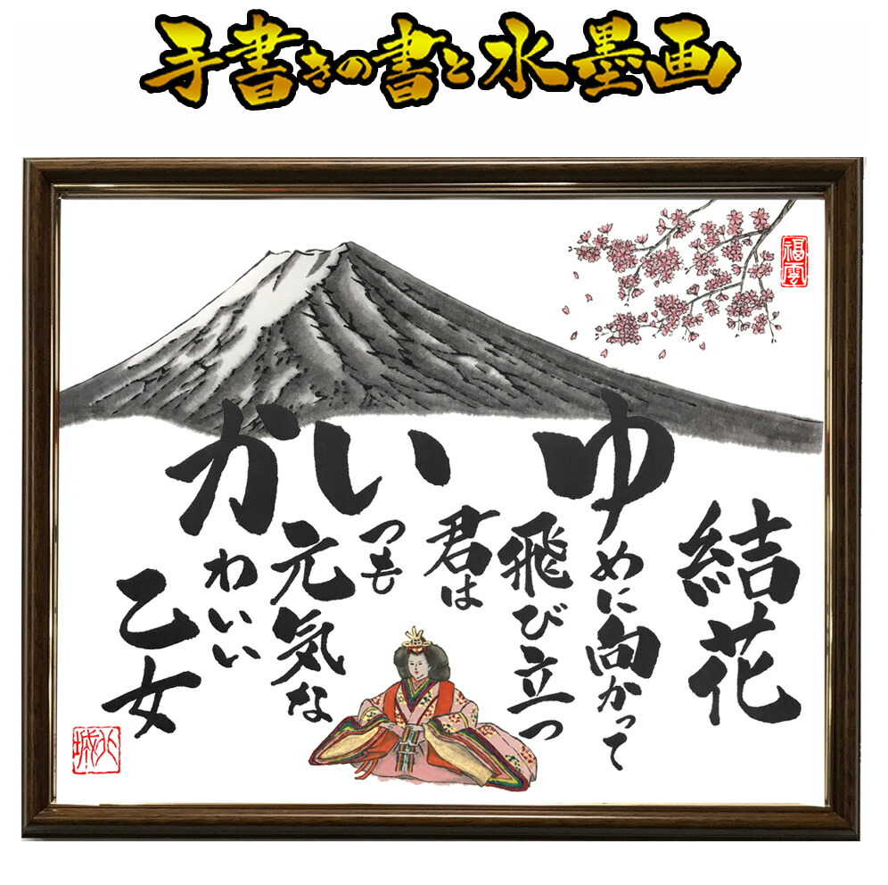 【小大きさ】生み出すこと祝賀会 生み出すこと祝する 生まれ落ちる祝賀会 節句 名づける書 名づける 生み出すこと 兜 お雛様  御祭り 祝賀会 生まれ落ちる日 赤ちゃん 孫 差し上げ物 祝する品 差し上げ物 名まえ詩 篇什 詩 分野にひとつ 一風変わった  名入れ 筆文字記号 美術 毛筆 水墨画 墨絵 手描き