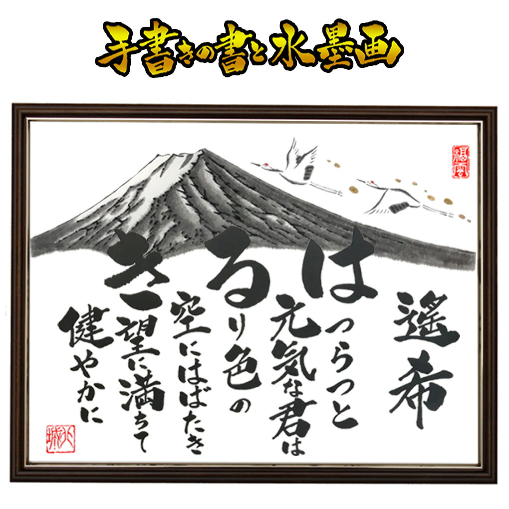 【中サイズ】出産祝い 出産記念 誕生祝い 節句 命名書 命名 出産 兜 お雛様 お祝い 祝い 誕生日 子供 孫 プレゼント 記念品 贈り物 名前詩 ポエム 詩 世界にひとつ オリジナル 名入れ 筆文字 アート 毛筆 水墨画 墨絵 手書き