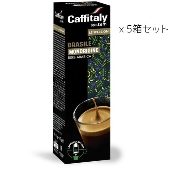 【5％OFF】カフィタリーシステム専用カプセル モノオリジン ブラジル 10カプセル入りｘ5箱セット Caffitaly System