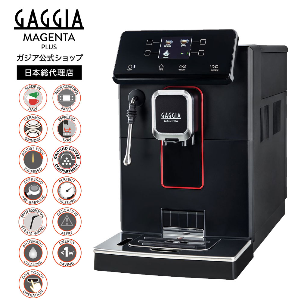 楽天市場】ガジア 全自動 エスプレッソマシン マジェンタミルク