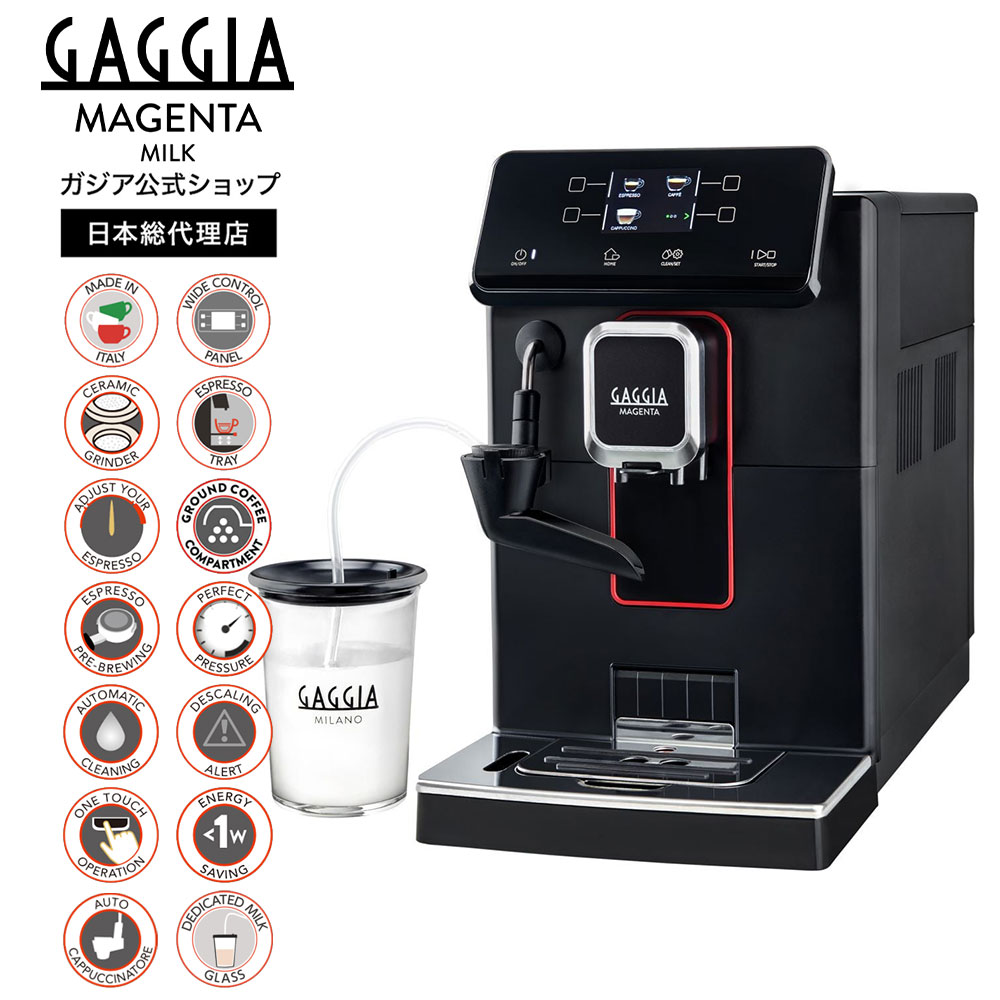 楽天市場】ガジア 全自動エスプレッソマシン マジェンタプラス