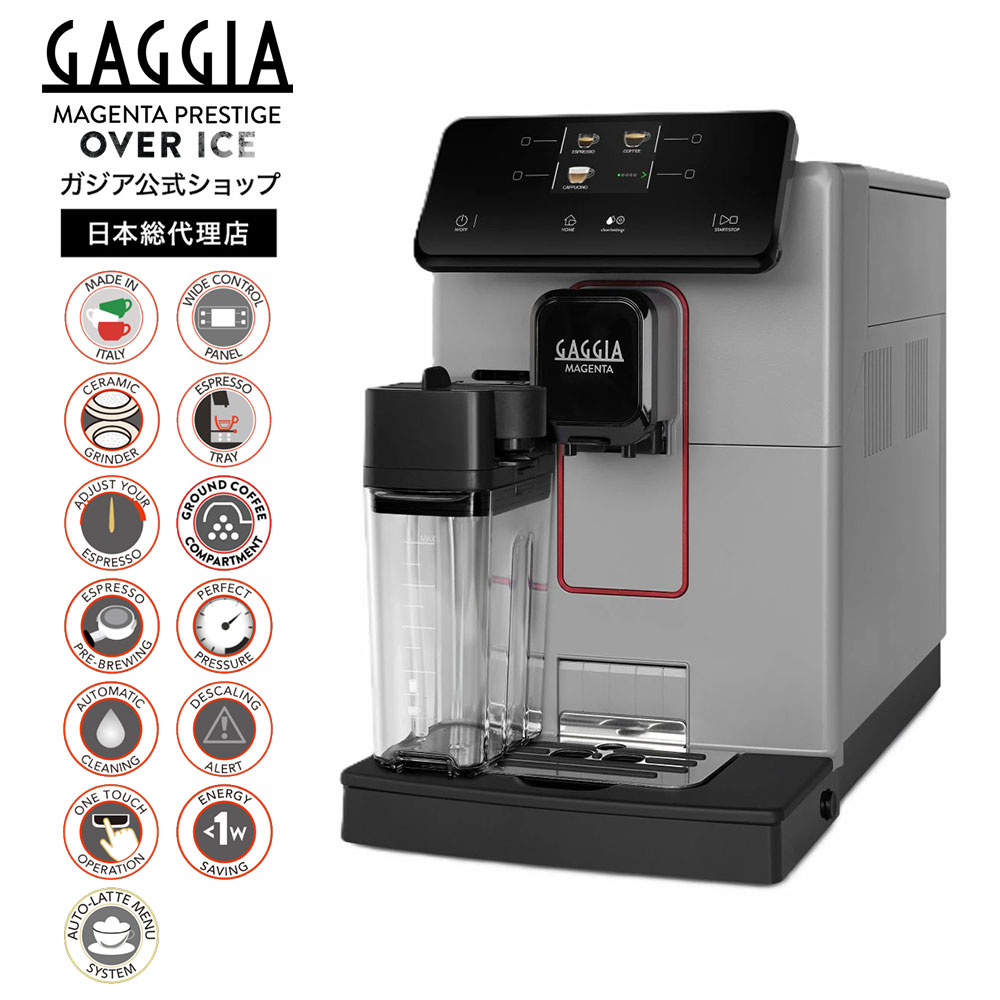 楽天市場】ガジア 全自動 エスプレッソマシン マジェンタプレステージ