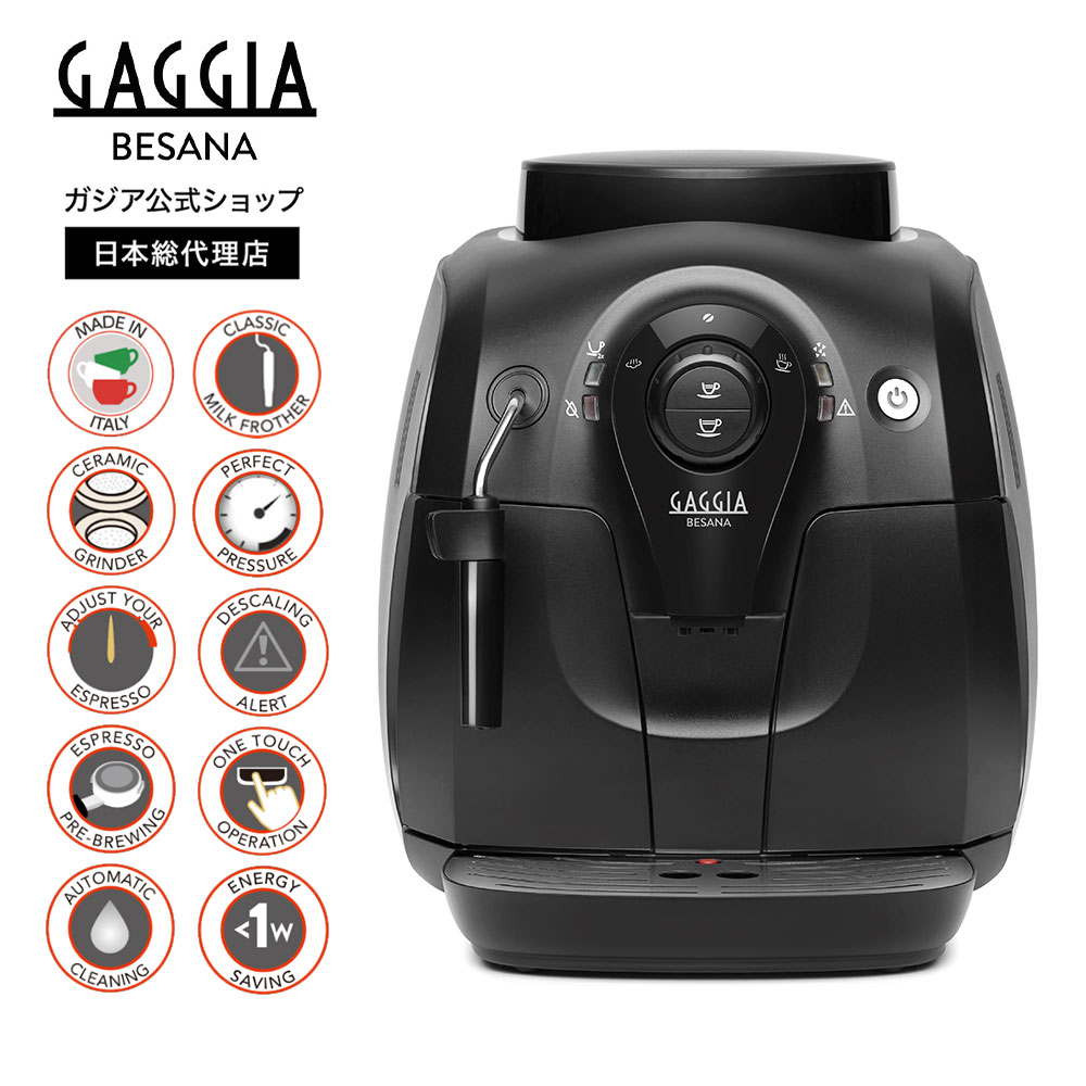 楽天市場】ガジア 全自動エスプレッソマシン マジェンタプラス 全自動
