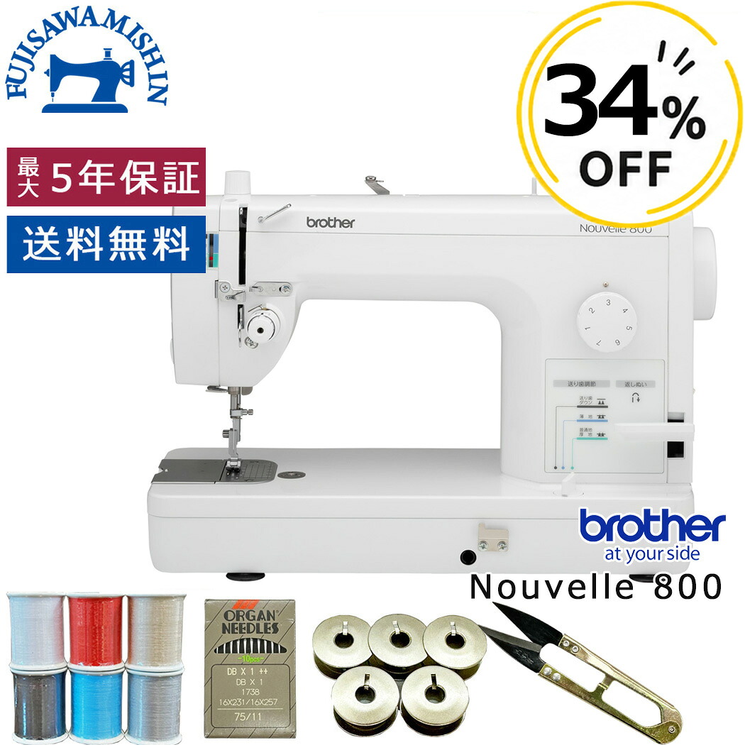 brother 茶飲み友だち 〈Nouvelle 800〉 TAT7201 ヌーベル800 技能用ミシン 貨物輸送無料 5年引き受ける 入園 はいり込む 新生きて行く おすすめ 一般受け  売れ筋 森閑とした 飾り気の無い捏ち上げる 未経験者おすすめ 持っていく 楽々misin 分かりやすい 使い分かりやすい 弾丸道路 耐久性 御役目用 お取り繕い 本仕立てもの