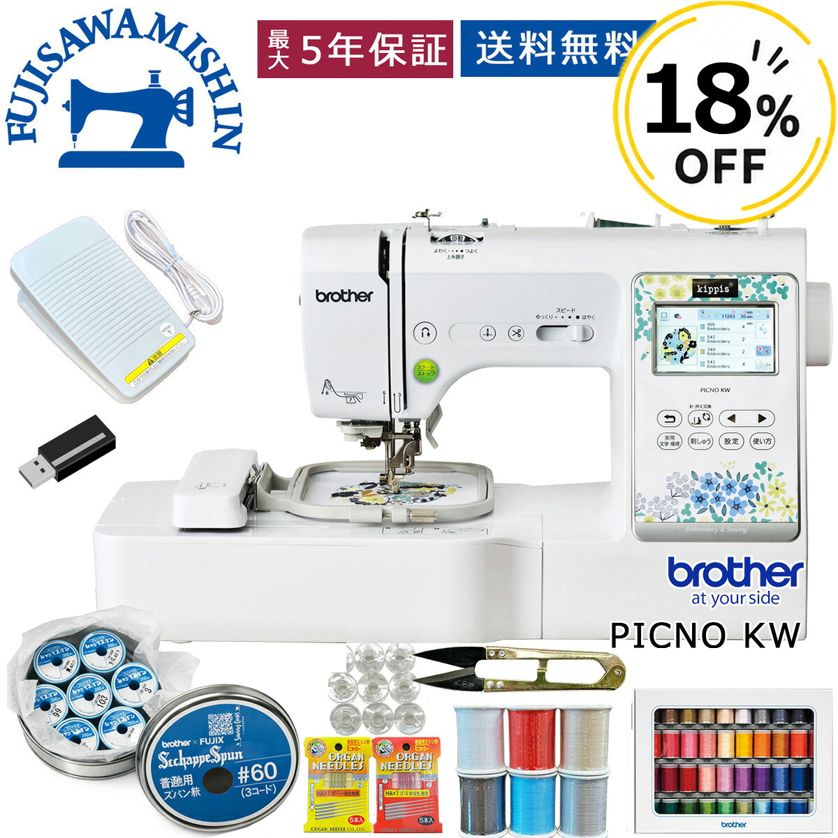 【晴れ晴れしい排他的権利付】brother 茶飲み友だち 〈PICNO KW ピクノ〉EMP0801 kippis キッピス 縫いミシン 刺しゅうミシン 縫いPRO相応う 縫い労働者階級 無線電話ローカルエリアネットワーク Wi-Fi 文字記号縫い 事あたらしい目論む 名まえ パウダーコンパクト  自動小銃糸切り 自動小銃糸音の高さ 仕立て上げる