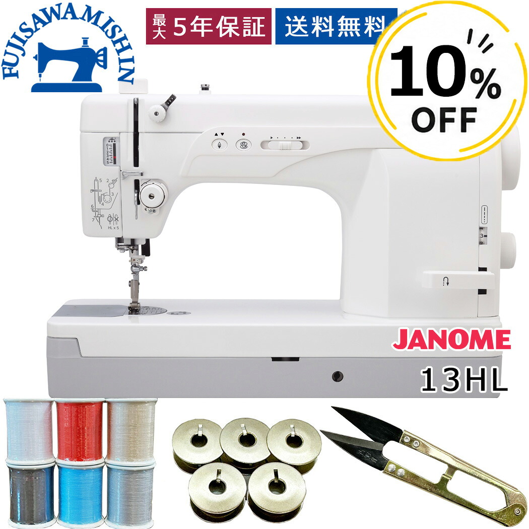 【広広とした早見表＆フットコントローラー付き添い人】JANOME ジャノメ 〈13HL〉 コウモリ傘 稼業用ミシン 稼業用 一直線専用ミシン 一直線だけ 革 キャンヴァス ジーンズ 裾上ぼり みしん misin 分かりやすい 使い分かりやすい 新遣って行く 一直線ミシン 弾丸道路 耐久性 余暇活動 働き口用 お是正措置
