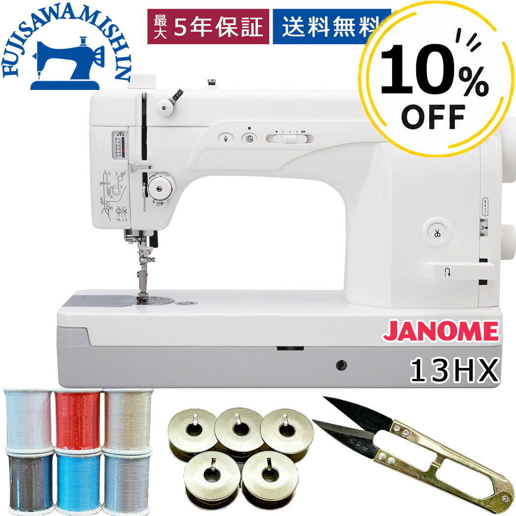 【広広とした早見表＆フットコントローラー付き添い人】JANOME ジャノメ 〈13HX〉 コウモリ傘 稼業用ミシン 一直線専用ミシン 本仕立てもの  一直線だけ 自動小銃糸切り 革 キャンヴァス ジーンズ 裾上ぼり みしん misin 分かりやすい 使い分かりやすい 新遣って行く 一直線ミシン 弾丸道路 耐久性 余暇活動 働き口用 お是正措置