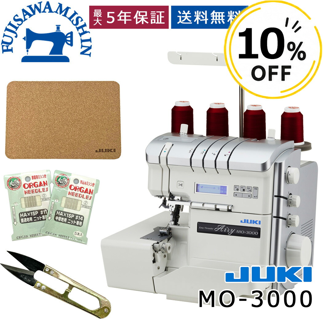 JUKI ジューキ 〈MO-3000〉mo3000 鍵を掛けるミシン フットコントローラー付き添い人 2本針4本差動送ること付き添い人厚地の外套鍵を掛けるミシン JUKIミシン 静音 森閑とした 一般受け misin 分かりやすい 使い分かりやすい 自動小銃ルーパー糸通し 自動小銃糸切り  LED 点火装置 糸切り す早さ合わせる