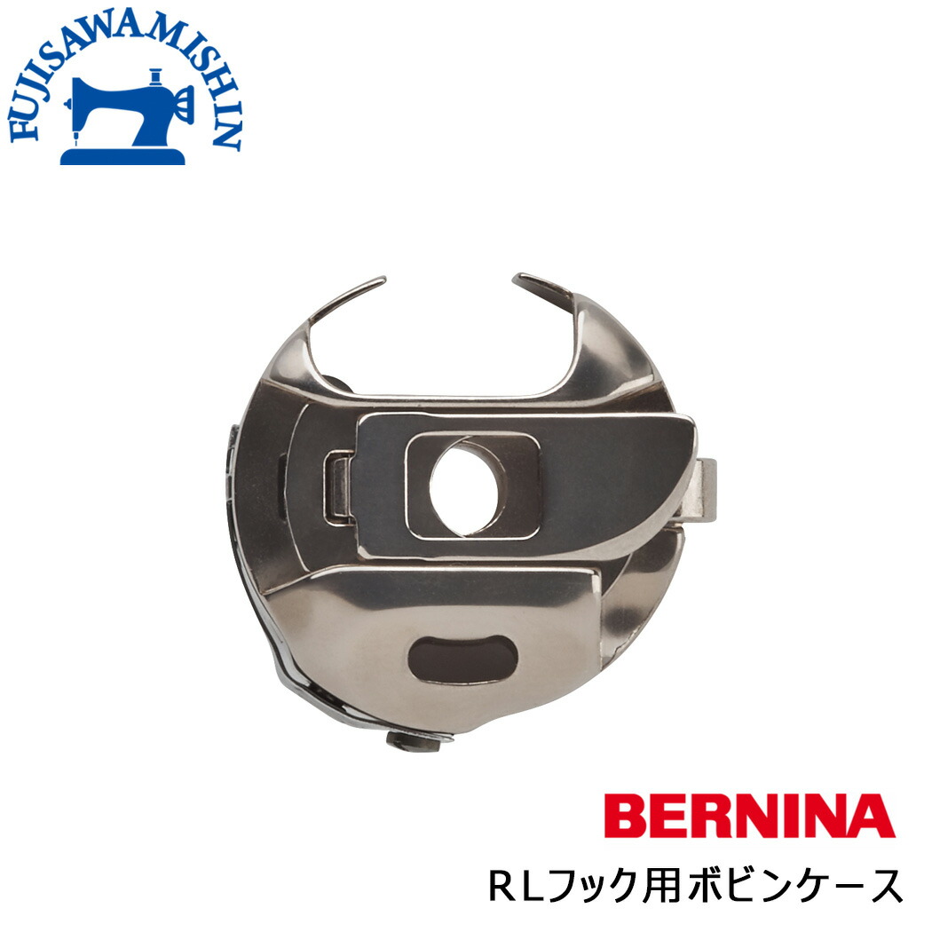 BERNINA ベルニナ 【RLフック専用ボビンケース】 Rotary Hook 95 Sewing