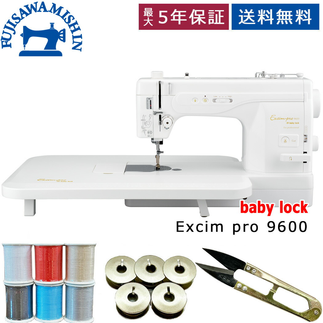 【お問いかけで大きな引き下げ】baby lock もの言う花鍵を掛ける  【エクシムプロ9600】 稼業用ミシン