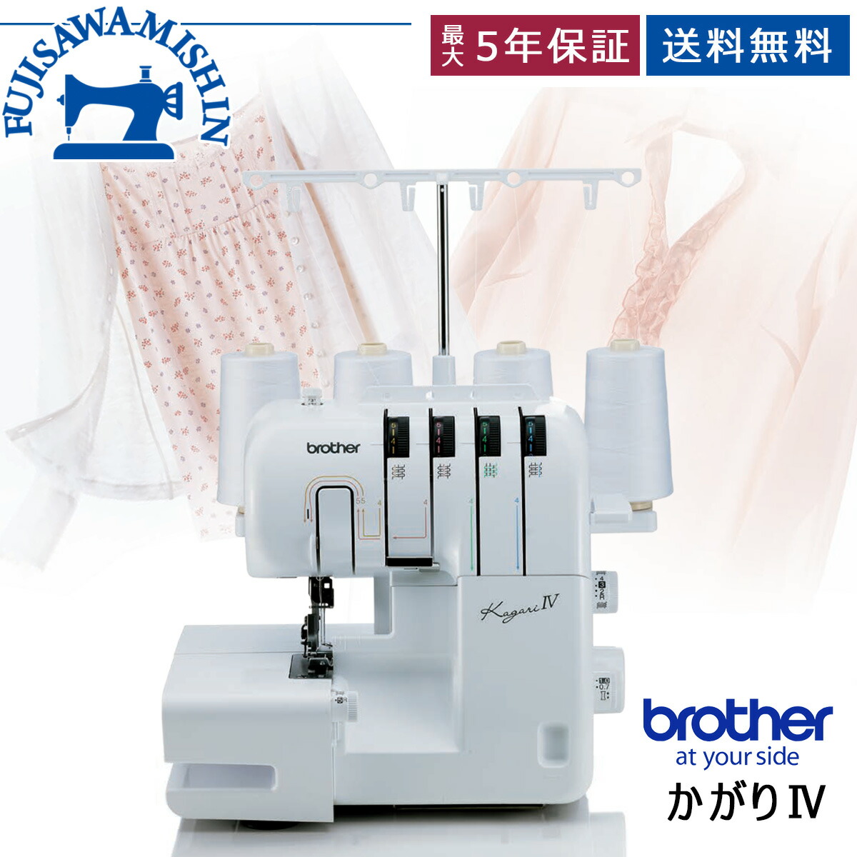 brother 茶飲み友だち ＜かがり4＞ kagari4 LOB0201 鍵を掛けるミシン h介護ホーム鍵を掛ける 4977766760744 フットコントローラー付き添い人