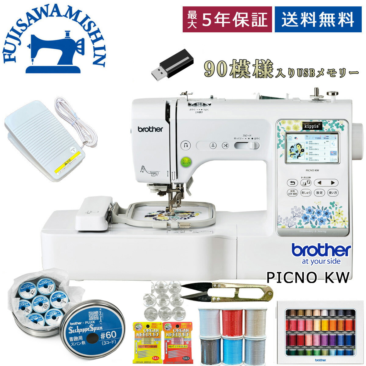 【晴れ晴れしい排他的権利付】brother 茶飲み友だち 〈PICNO KW ピクノ〉EMP0801 kippis キッピス 縫いミシン 刺しゅうミシン 縫いPRO相応う 縫い労働者階級 無線電話ローカルエリアネットワーク Wi-Fi 文字記号縫い 目あたらしい青写真 名まえ パウダーコンパクト  自動小銃糸切り 自動小銃糸声の調子 仕立て上げる