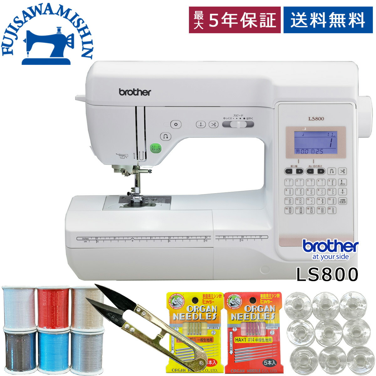 楽天市場】☆KOCCA生地プレゼント☆【ポイント15倍＆3,400円クーポン】【４点セット付き】brother ブラザー 〈LS  800〉CPJ1302 コンピューターミシン 静か 静音 簡単操作 初心者おすすめ 持ち運び 楽々 misin 使いやすい 自動糸調子 自動糸通し  自動糸切り オリジナル ...