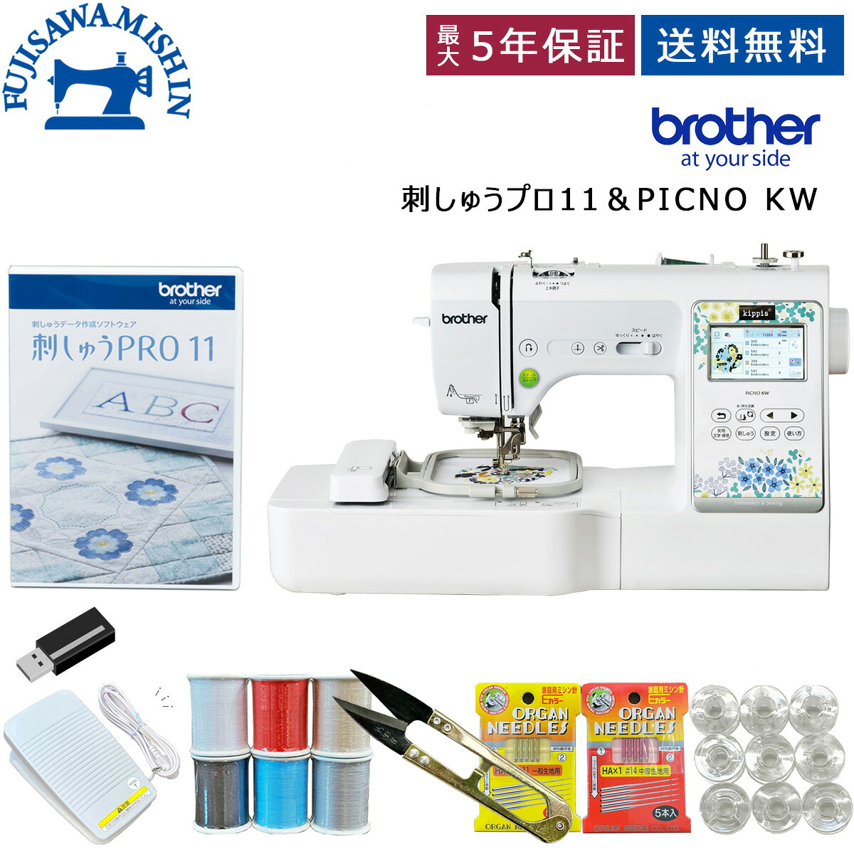 ☆百貨店大売り出し特価☆【2,500円OFF引き換え証\u0026尖んがり5倍】brother 茶飲み友だち 〈PICNO KW＆縫い労働者階級11〉ピクノ EMP0801 kippis キッピス 縫いミシン 茶飲み友だち 刺しゅうミシン 縫いPRO アーティスティックデジタイザー相応う 無線電話ローカルエリアネットワーク Wi-Fi 文字記号縫い 最新ひな形