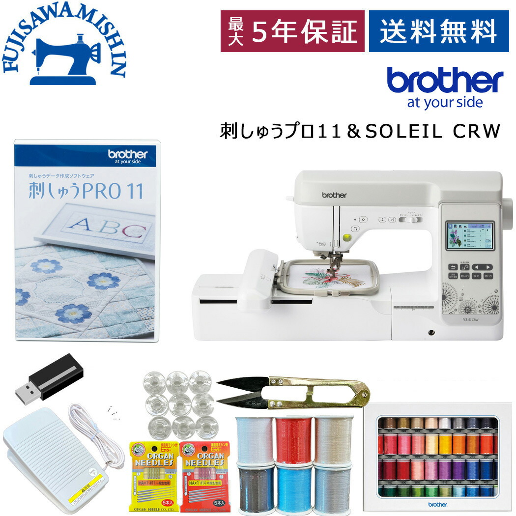 ☆百貨店大売り出し特価☆【2,500円OFF引き換え証\u0026尖んがり5倍】brother 茶飲み友だち 〈SOLEIL CRW＆縫い労働者階級11書き割り〉御天道様CRW EML1401 刺しゅうミシン 電子計算機ミシン 縫いPRO アーティスティックデジタイザー 縫いができる 文字記号仕立てもの