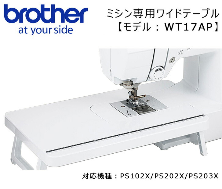 brother ブラザー ミシン専用ワイドテーブル モデル WT14AP 楽天市場】brother ブラザー ミシン専用ワイドテーブル【モデル