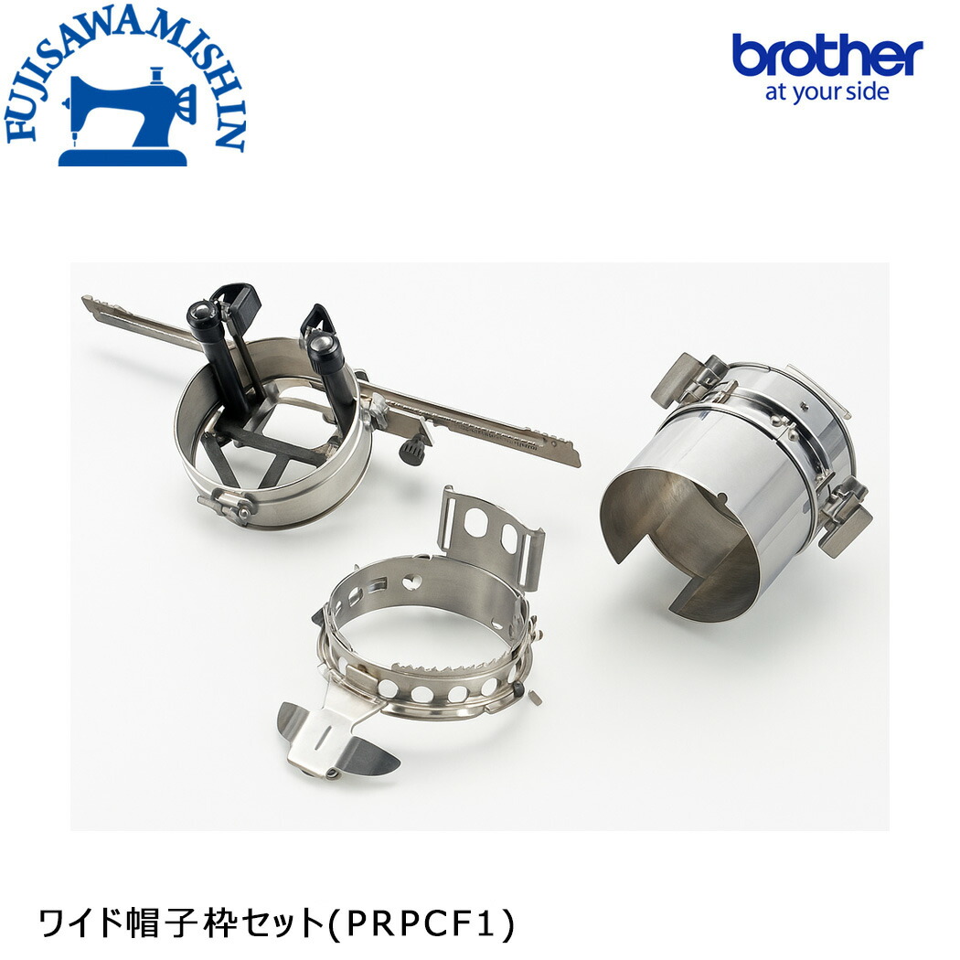 brother 茶飲み友だち 〈広広としたかぶり笠枠書き割り〉 PR1055X、PR1050X、PR1000e