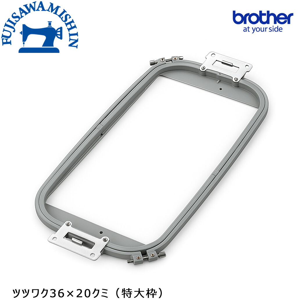 brother 茶飲み友だち 〈ツツワク36×20クミ 特大枠〉 原則として枠 PR1060W、PR1055X、PR1050X、PR1000e