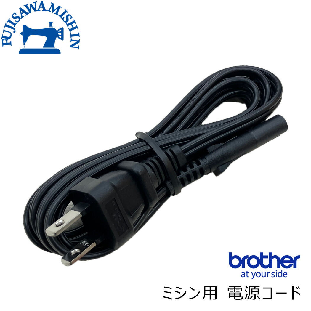 楽天市場】【brother 電源コード 100V】家庭用ミシン volex 2m 2ピン