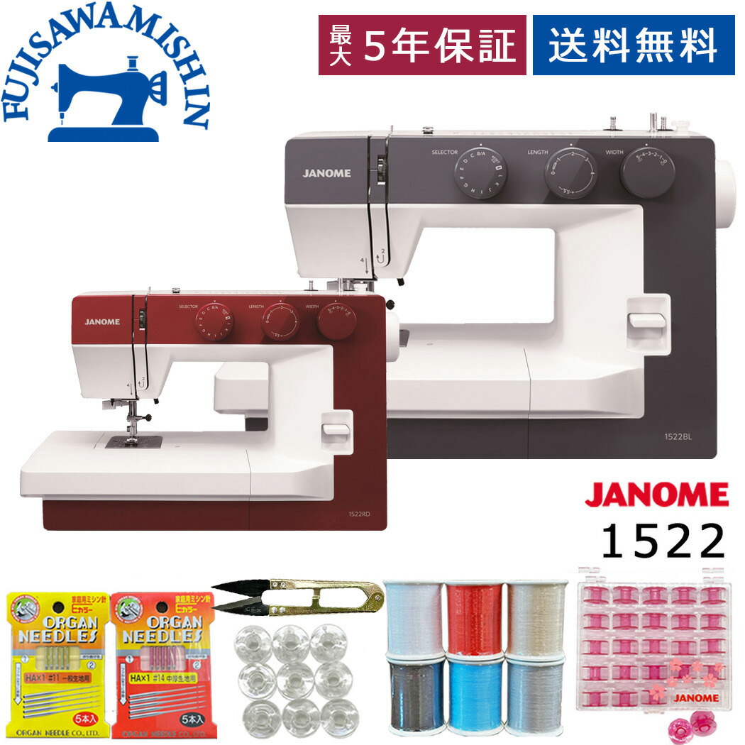 【客あしらい5点書き割り＆フットコントローラー同梱】JANOME ジャノメ 〈1522〉 電動ミシン フットコントローラー付き添い人 赤いこと 青碧 赤 青 森閑とした 静音 飾り気の無い取り締まり 未経験者おすすめ 持ちはこぶ 楽々 misin 分かりやすい 使い分かりやすい  無償性手 垂直方向半回転させる釜 取り締まり圧調整
