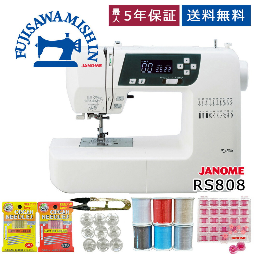 楽天市場】【ポイント5倍＆1,100円OFFクーポン】【サービス5点セット付】JANOME ジャノメ 〈RS808〉 コンピューターミシン 蛇の目  カタン操作のコンピューターミシン 人気 売れ筋 静か 静音 簡単操作 初心者おすすめ 持ち運び 楽々 misin シンプル 使いやすい 新生活 ...