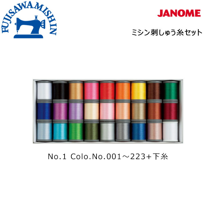 JANOME ジャノメ 【純然たる ミシン縫い糸書き割り】NO.1～3 50番 250m 縫い糸 刺しゅう糸 ポリエステル