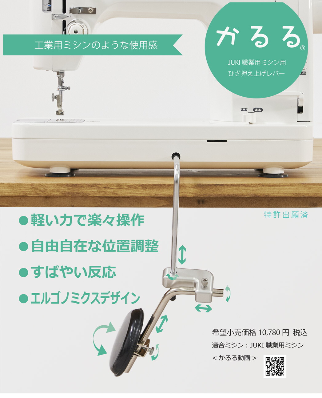 るるさん専用 楽天市場】JUKI職業用ミシン用 ひざ押え上げレバー 【かるる】【職業用