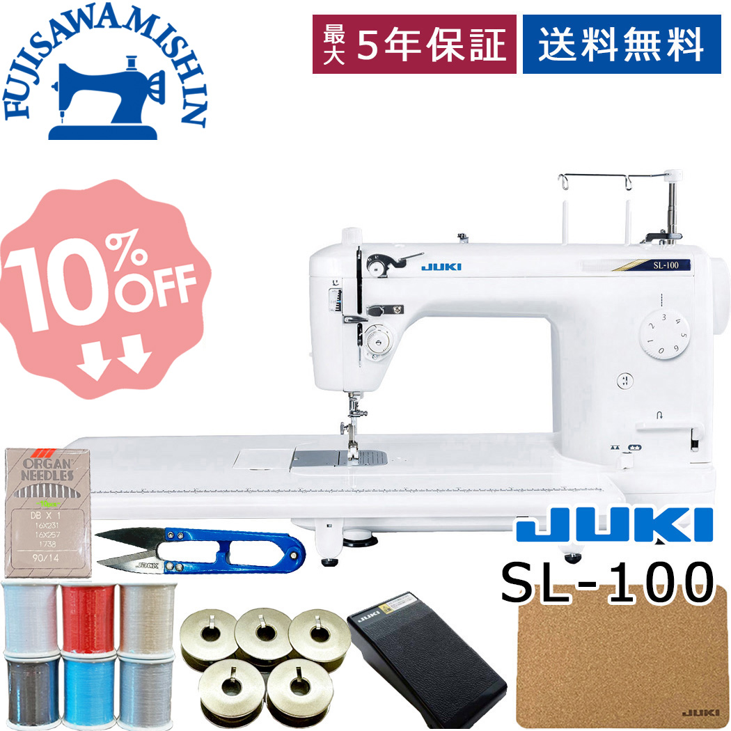 楽天市場】☆楽天スーパーセール☆【10%OFF&クーポンあり】【純正コルクマット付】直線専用ミシン JUKI ジューキ ＜SL-100＞ SL100  職業用ミシン フットコントローラー付き 送料無料 5年保証 静音 静か 人気 みしん misin シンプル 使いやすい 本縫い 太糸 厚物 しっかり  ...