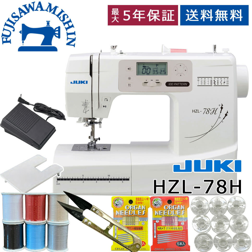 【ポイント5倍＆1,100円OFFクーポン】【フットコントローラー＆ワイドテーブル付き】JUKI ジューキ 〈HZL-78H〉 コンピューターミシン 模様縫い 人気 売れ筋 静か 静音 初心者おすすめ 楽々 オート糸調子 初めて 使いやすい 止め縫い 人気
