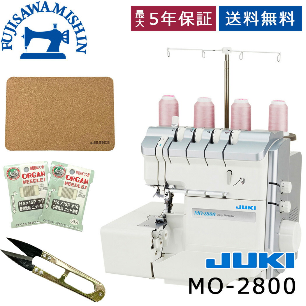【キルク引っ敷き＆お持て成し仕掛ける排他的権利付】JUKI  ジューキ 〈MO-2800〉mo2800 鍵を掛けるミシン フットコントローラー付き添い人 2本針4本差動送ること付き添い人厚地の外套鍵を掛けるミシン 静音 森閑とした 一般受け misin 分かりやすい 使い分かりやすい 自動小銃ルーパー糸通し  自動小銃針糸通し