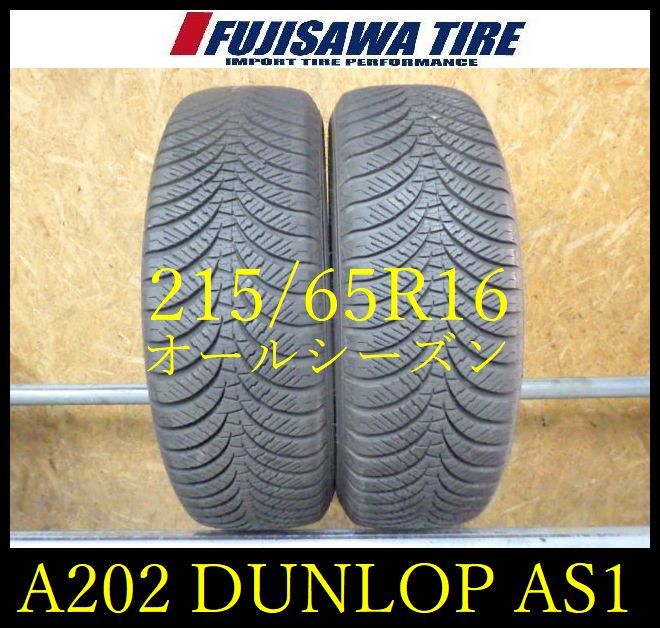 【A202】G◆送料無料◆2024年製造 約7部山◆DUNLOP ALL SEASONMAXX AS1◆215/65R16◆2本 26100413