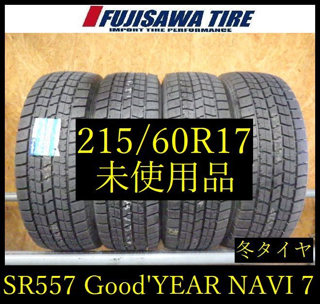 【SR557】送料無料●2023年製造 未使用品●Good’YEAR ICE NAVI7●215/60R17●4本 SR557-2026 |フジサワタイヤ 店
