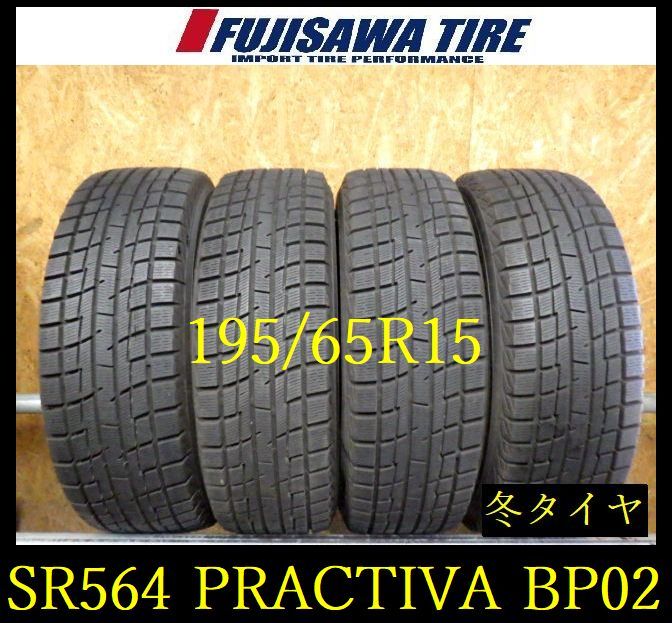 【SR564】送料無料●2024年製造 約8部山◆PRACTIVA ICE BP02◆195/65R15◆4本 SR564-26