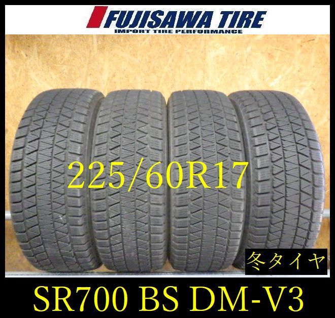 【SR700】送料無料●2023年製造 約8~8.5部山●BS BLIZZAK DM-V3●225/60R17●4本 SR700-26 28,529円