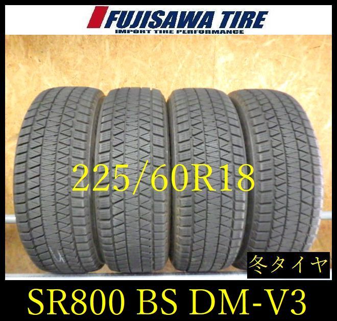 【SR800】送料無料●2022年製造 約8部山●BS BLIZZAK DM-V3●225/60R18●4本 SR800-26