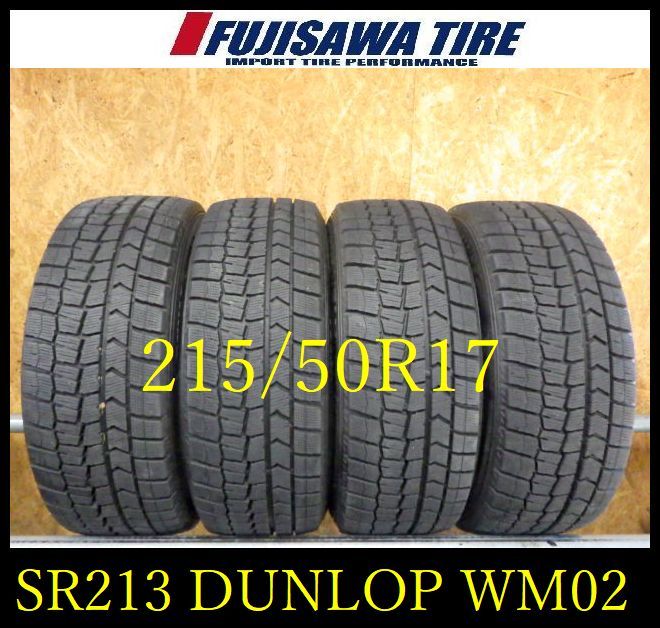 【中古】 DUNLOP ダンロップ スタッドレスタイヤ WINTERMAXX WM02 【SR213】送料無料●2023年製造 約8.5部山●DUNLOP WINTERMAXX WM02●215/50R17●4本 【SR213】